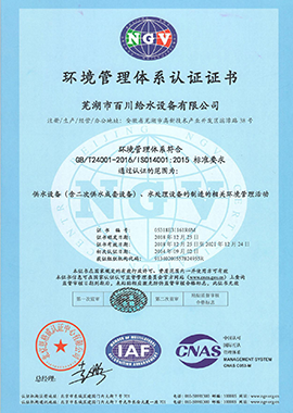 環(huán)境管理體系認(rèn)證證書(shū)